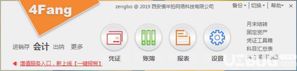 4Fang財(cái)務(wù)管理軟件