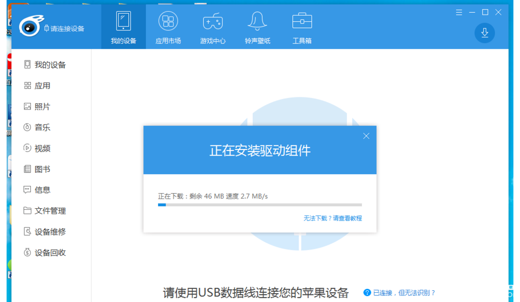 iTools軟件無法識別連接Phone手機怎么解決