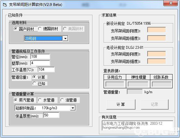 支吊架間距計算軟件