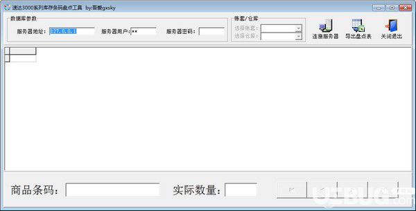 速達(dá)3000系列庫(kù)存條碼盤點(diǎn)工具