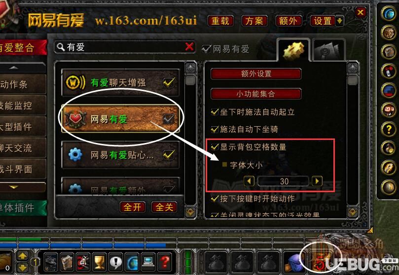 魔獸世界懷舊服網(wǎng)易有愛(ài)插件下載