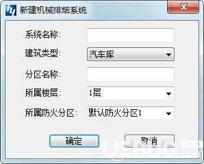 鴻業(yè)防排煙計(jì)算v2.0免費(fèi)版【5】