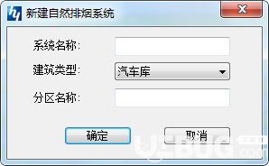 鴻業(yè)防排煙計(jì)算v2.0免費(fèi)版【6】