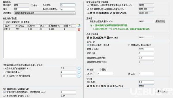 鴻業(yè)防排煙計(jì)算v2.0免費(fèi)版【7】