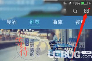 手機(jī)酷我音樂(lè)app怎么清理緩存