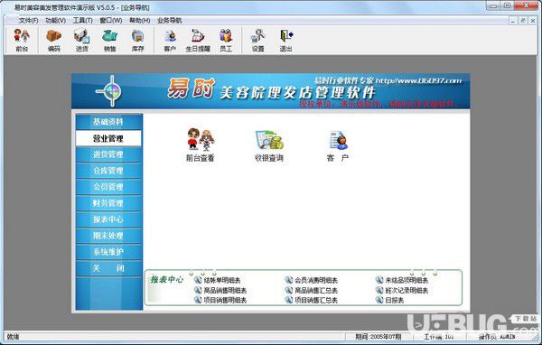 易時美容美發(fā)管理軟件