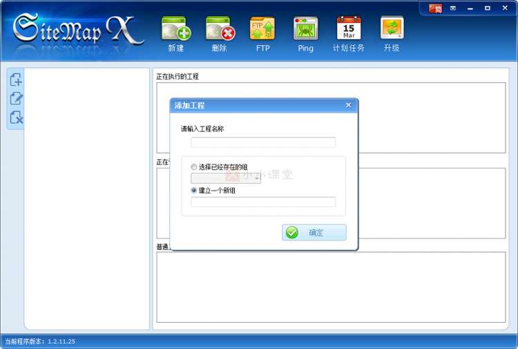 SiteMap X制作網(wǎng)站地圖使用教程