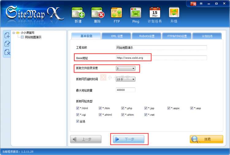 SiteMap X制作網(wǎng)站地圖使用教程