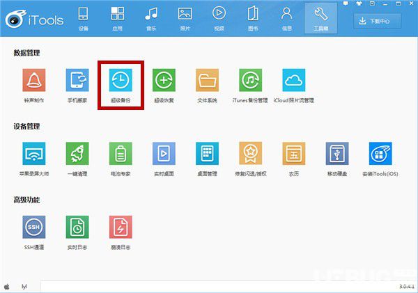 怎么使用iTools軟件備份還原ios設(shè)備文件