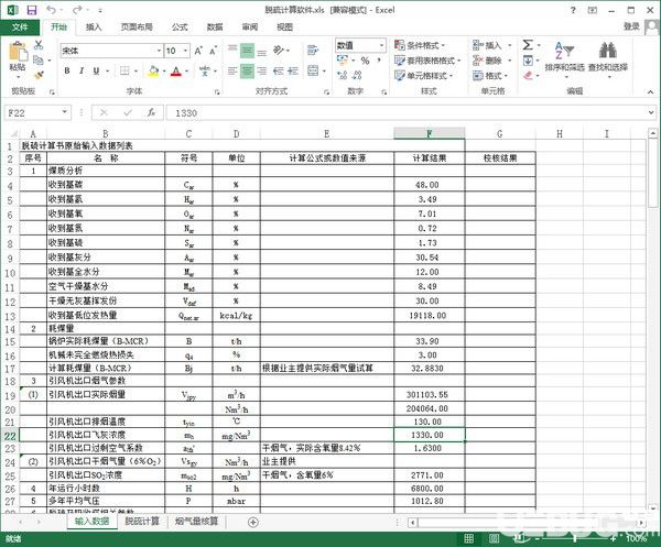 常用脫硫計(jì)算公式合集 excel版【2】