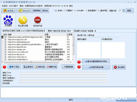 石青網(wǎng)站統(tǒng)計引流軟件破解版下載