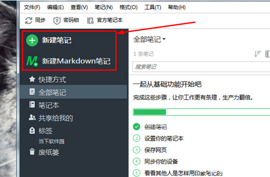 印象筆記客戶端怎么導出為PDF格式文件