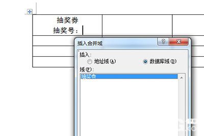 怎么使用word文件批量制作抽獎券
