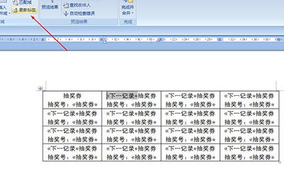怎么使用word文件批量制作抽獎券