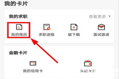 58同城app怎么設(shè)置簡歷不公開