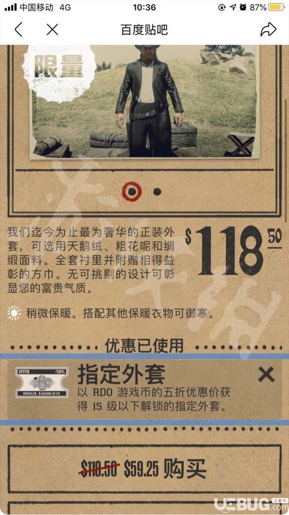 《荒野大鏢客2》游戲中晨會(huì)燕尾服怎么購(gòu)買(mǎi)
