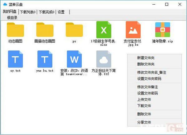 藍奏云盤客戶端下載
