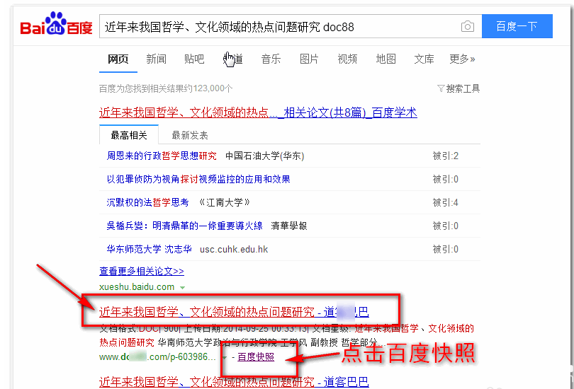怎么復(fù)制道客巴巴文庫資料 道客巴巴下載文件被阻止解決方法