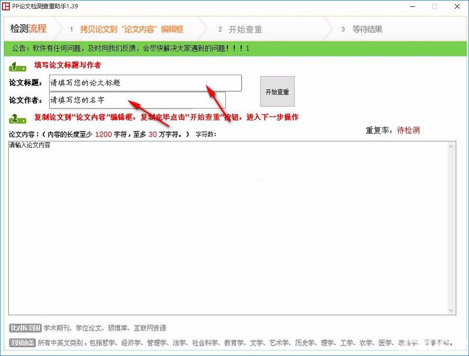 怎么使用PP論文檢測查重助手高效檢測分析論文重復(fù)率