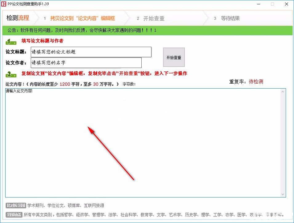 怎么使用PP論文檢測查重助手高效檢測分析論文重復(fù)率
