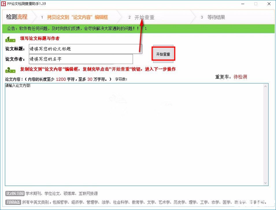 怎么使用PP論文檢測查重助手高效檢測分析論文重復(fù)率