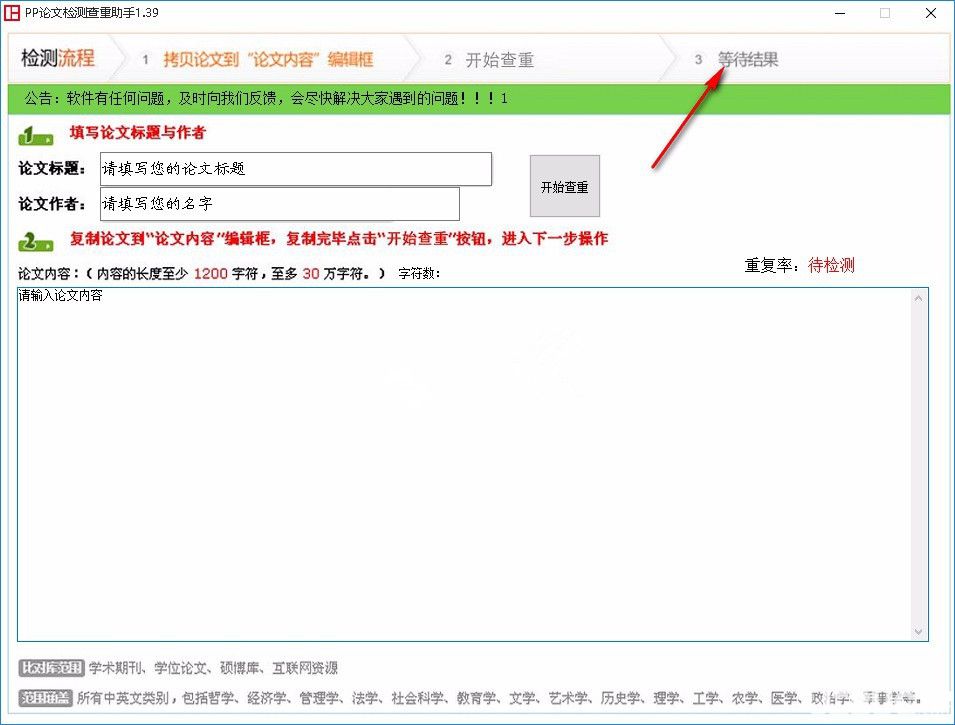 怎么使用PP論文檢測查重助手高效檢測分析論文重復(fù)率