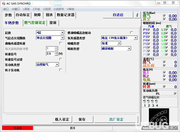 AcGasSynchro(AC天然氣汽車調試軟件)
