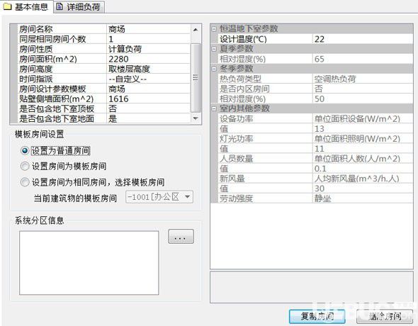 鴻業(yè)負(fù)荷計(jì)算軟件v10.0免費(fèi)版【6】