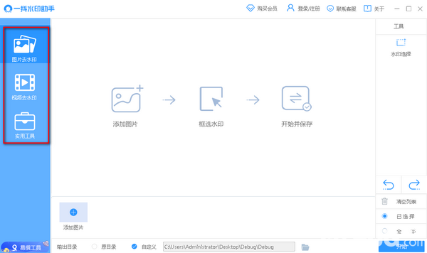 一抖水印助手v2.0.1.0免費版【2】