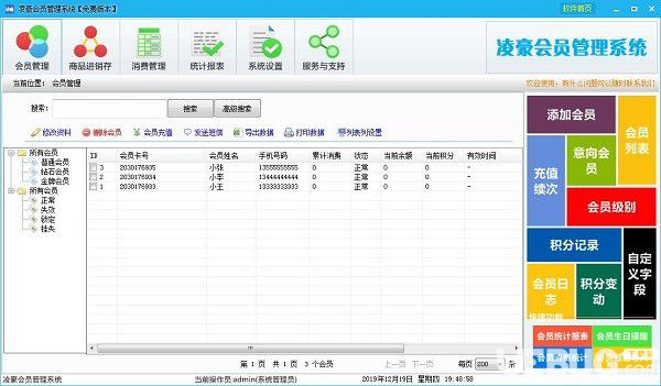 凌豪會(huì)員管理系統(tǒng)