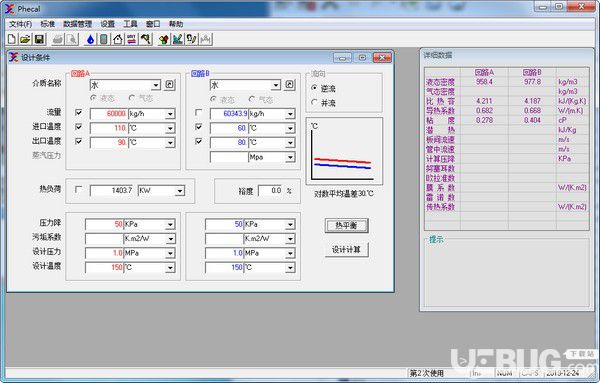 板式換熱器工藝計算軟件(Phecal)v5.0.3免費版【3】
