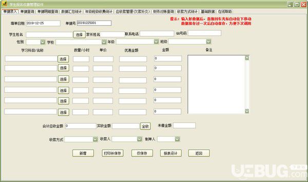 學(xué)生報名收費(fèi)管理軟件