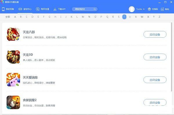 蜂窩iOS模擬器v1.0免費版【2】