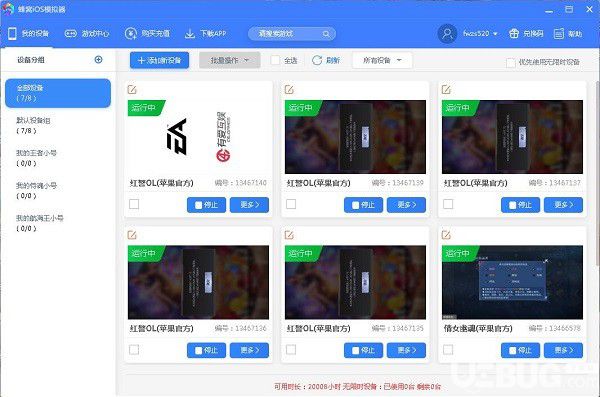 蜂窩iOS模擬器v1.0免費版【3】