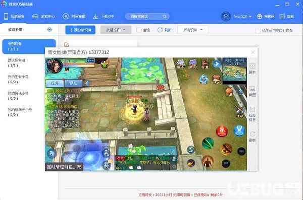 蜂窩iOS模擬器v1.0免費版【4】