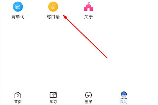 怎么使用惠學(xué)日語app練習(xí)日語口語