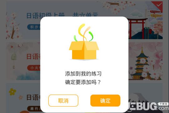怎么使用惠學(xué)日語app練習(xí)日語口語