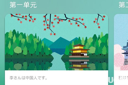 怎么使用惠學(xué)日語app練習(xí)日語口語