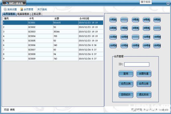 網(wǎng)吧計費系統(tǒng)v1.0免費版【2】