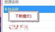 擺渡網(wǎng)盤提速下載程序v1.0免費版【3】