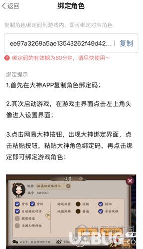網易大神app怎么綁定游戲角色 綁定碼在哪