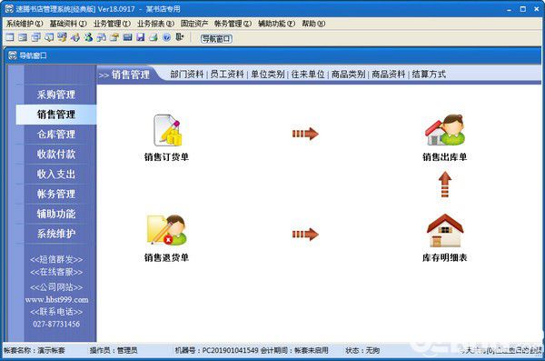 速騰書店管理系統(tǒng)