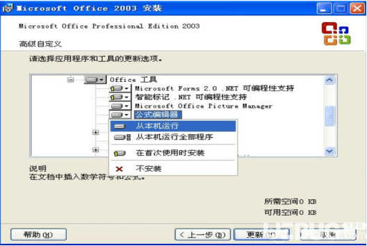怎么正確安裝更新Microsoft Office公式編輯器