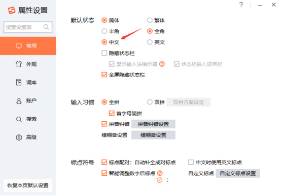 搜狗輸入法無法打出中文漢字怎么解決
