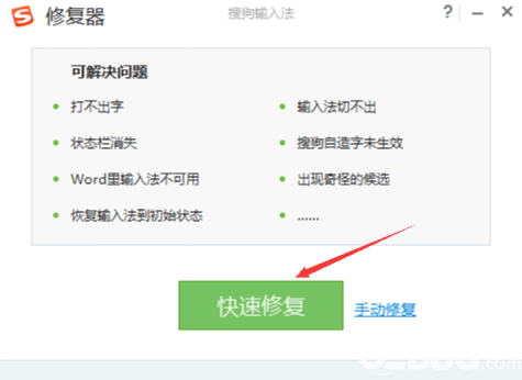 搜狗輸入法無法打出中文漢字怎么解決
