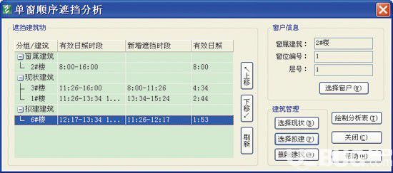 鴻業(yè)日照分析軟件(HYSUN)v7.1免費(fèi)版【13】