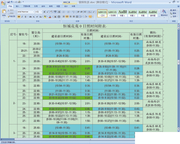 鴻業(yè)日照分析軟件(HYSUN)v7.1免費(fèi)版【21】