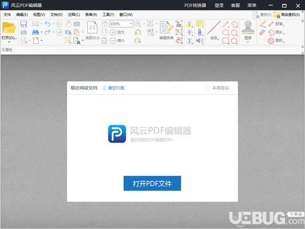風(fēng)云PDF編輯器