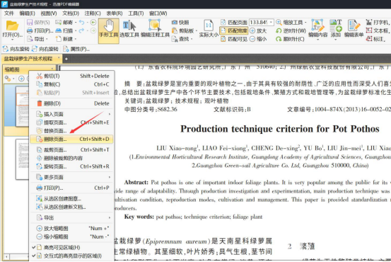 怎么使用迅捷PDF編輯器刪除PDF文檔中的某一頁面