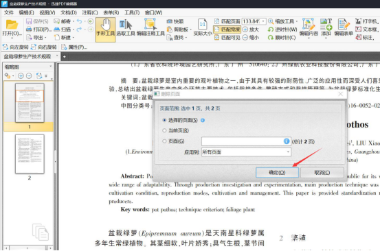 怎么使用迅捷PDF編輯器刪除PDF文檔中的某一頁面